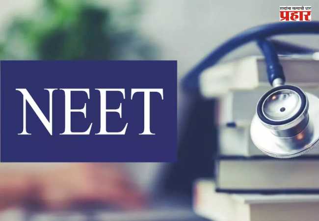 NEET Exam 2026 : पेपरफुटीनंतर मोठा निर्णय; NEET परीक्षा आता ‘या’ दिवशी होणार!
