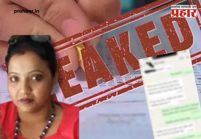NEET paper leak : नीट’ परीक्षा घोटाळ्याचे पुणे कनेक्शन उघड! ब्युटी पार्लरमध्ये मोठं जाळं ? महिलेला बेड्या; ‘व्हॉट्सॲप चॅट्स’ पोलिसांच्या हाती