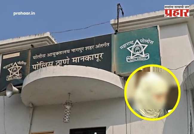 Nagpur Crime : २१ वर्षीय सावत्र मुलाने २६ वर्षीय सावत्र आईवर नको नको ते केलं अन्…नागपुरात नात्याला काळिमा!