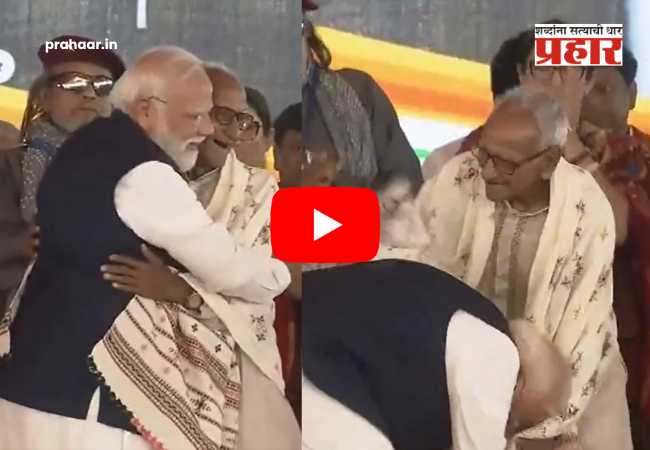 Narendra Modi Takes Bless Of Makhanlal Sarkar : मंचावर पोहोचताच पंतप्रधान मोदींनी मारली मिठी अन् वाकून पायही पडले; कोण आहेत माखनलाल सरकार ?