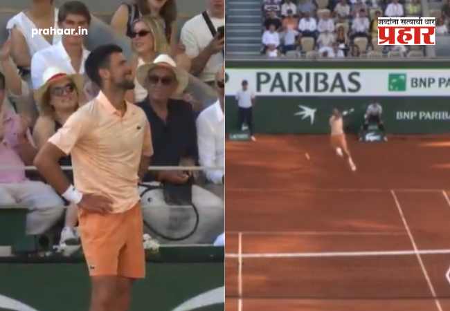 Roland Garros 2026 : नोव्हाक जोकोविचचा तो ‘जादुई’ शॉट! फ्रेंच प्रेक्षक अवाक, व्हॅलेंटाईन रॉयरविरुद्ध मिळवला थरारक विजय