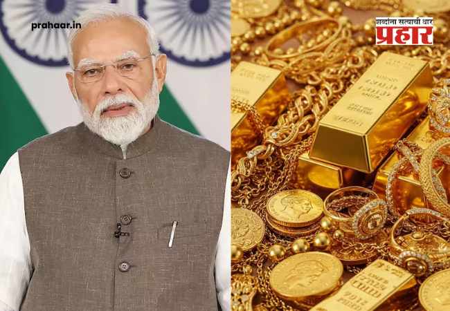 Narendra Modi : पुढील एक वर्ष सोने खरेदीला ‘ब्रेक’ द्या…पंतप्रधान मोदींच्या आवाहनामागील नेमके गणित काय?