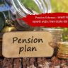 Pension Schemes : सरकारी नोकरदारांसाठी महत्वाची अपडेट; पेन्शन योजनेत मोठे झाले मोठे बदल