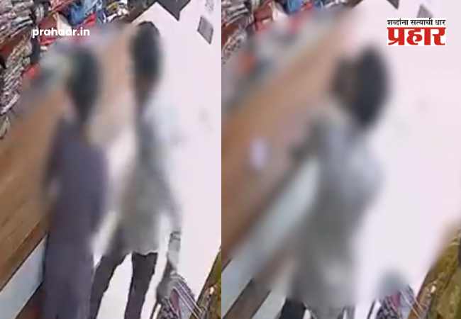 Pimpri Chinchwad : पिंपरी-चिंचवड हादरले! कपड्यांच्या दुकानात घुसून प्रियकराची प्रेयसीला बेदम मारहाण; आधी लाथा-बुक्क्यांचा मारा, मग धरले पाय