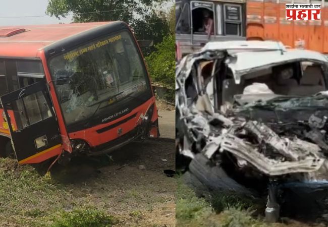 Accidental News : शिर्डी-नाशिक महामार्गावर भीषण अपघात; एसटी बस-कारची जोरदार धडक, दोघांचा जागीच मृत्यू…