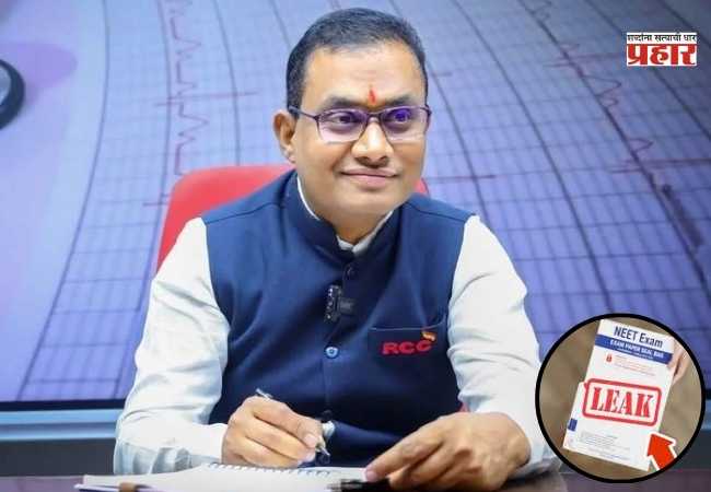 NEET Paper Leak Case : नीट पेपरफुटी प्रकरणात मोठी खळबळ! प्रा. मोटेगावकर पुन्हा सीबीआयच्या रडारवर?