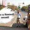14-day curfew in Pune : पुणेकरांनो लक्ष द्या! १४ दिवसांसाठी जमावबंदी लागू? की इंधन बचतीसाठी नवा फतवा; आदेशामुळे गोंधळ
