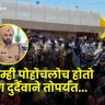 Pune Nasarapur Crime : आधी पुतणीवर अतिप्रसंग, मग महिलेवर अत्याचार अन् आता 4 वर्षाच्या चिमुकलीचा बळी; भोरमधील नराधमाचा काळा इतिहास उघड!