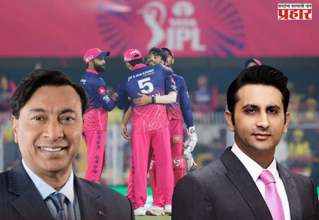 Rajasthan Royals : मित्तल कुटुंबीयाने आदर पूनावालांसह राजस्थान रॉयल्स संघ १५,६६० कोटी रुपयांना घेतला विकत