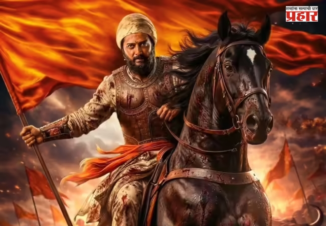 ‘Raja Shivaji’ Movie Riteish Deshmukh : रितेश देशमुखच्या ‘राजा शिवाजी’ने बॉक्स ऑफिस गाजवलं; चित्रपटाची बॉक्स ऑफिसवर तुफान घोडदौड!