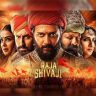 'Raja Shivaji' Box Office Collection: 'राजा शिवाजी' चित्रपटाने घडवला इतिहास; पहिल्या दिवसाचे बॉक्स ऑफिस कलेक्शन किती?