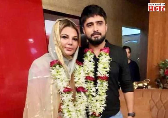 Rakhi Sawant : राखी सावंत झाली भावूक; 