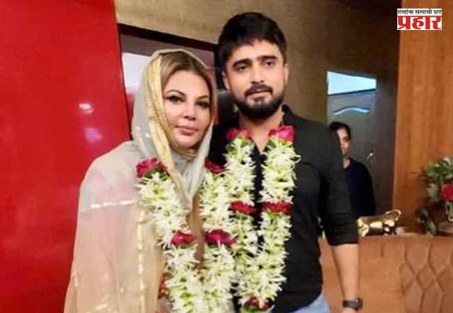 Rakhi Sawant : राखी सावंत झाली भावूक; “आजपर्यंत मला खरं प्रेमच मिळालं नाही”