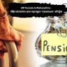 National Pension Scheme : सरकारी कर्मचाऱ्यांसाठी सुधारित राष्ट्रीय निवृत्तीवेतन योजना जाहीर