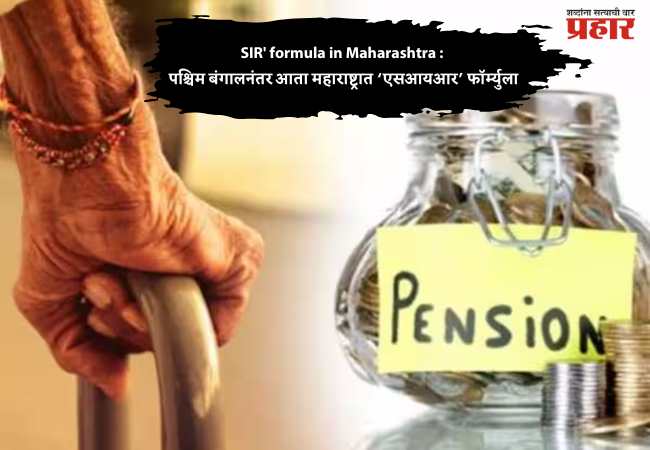 National Pension Scheme : सरकारी कर्मचाऱ्यांसाठी सुधारित राष्ट्रीय निवृत्तीवेतन योजना जाहीर