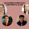 SSC Result 2026 : महानगरपालिका माध्यमिक शाळांचा दहावीचा निकाल ९२.०८ टक्के