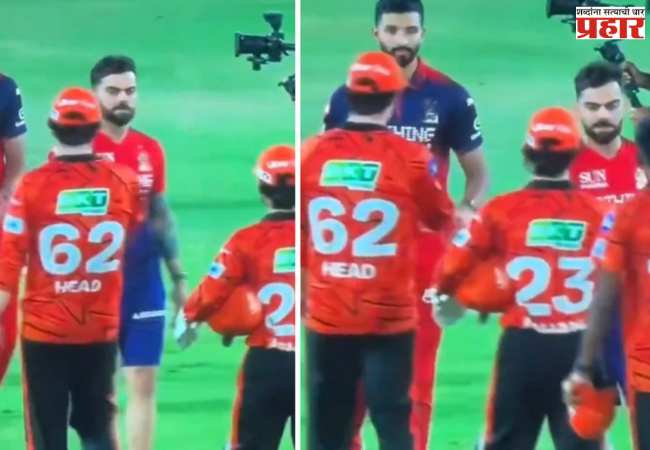 RCB vs SRH IPL 2026 : विराट-ट्रॅव्हिस हेडमध्ये वाद? सामना संपल्यानंतर वाढला तणाव, विराटने हस्तांदोलन टाळले