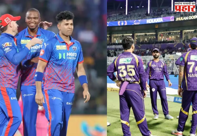 KKR vs DC : आज आयपीएलमध्ये दिल्ली विरुद्ध केकेआर आमने सामने, केकेआरकडे प्लेऑफमध्ये जाण्याची शेवटची संधी