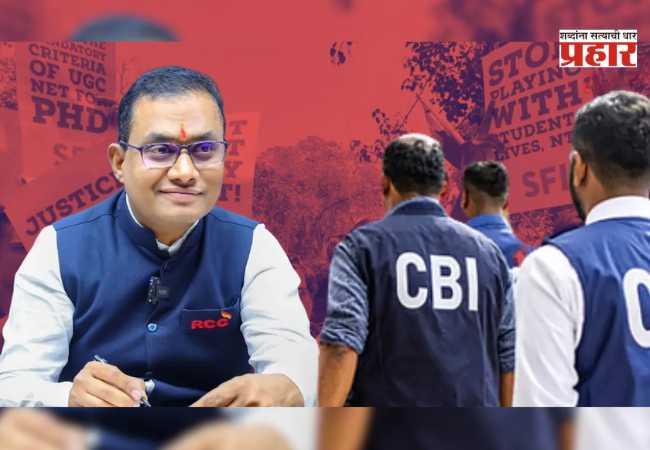 NEET Paper Leak Case : नीट पेपरफुटी प्रकरणात मोठी कारवाई! शिवराज मोटेगावकर सीबीआयच्या ताब्यात