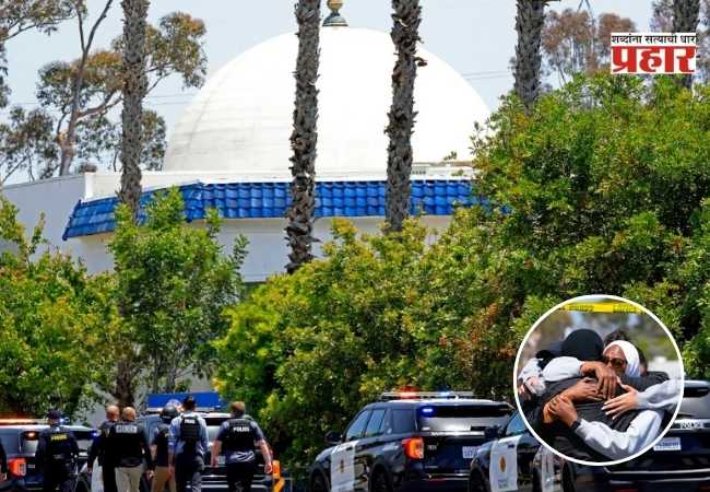 Shooting at Islamic center in US : अमेरिकेत इस्लामिक सेंटरमध्ये गोळीबारात तिघांचा मृत्यू