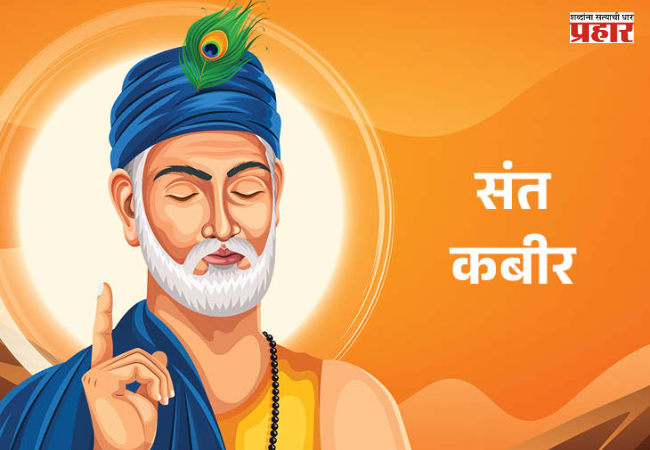 संत कबीर