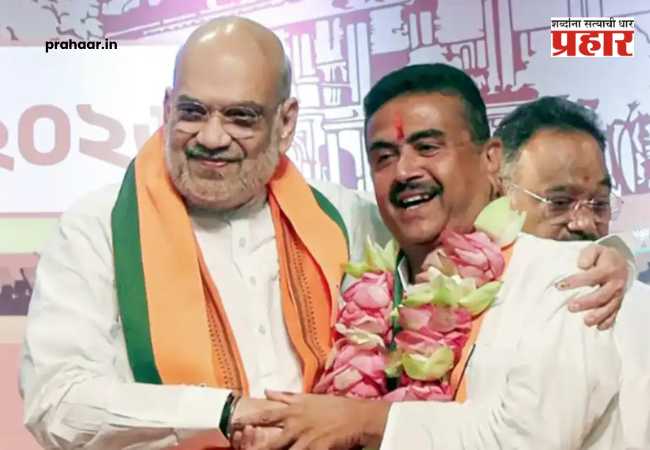 Suvendu Adhikari’s Oath : शुभेंदू अधिकारी आज घेणार पश्चिम बंगालच्या मुख्यमंत्रीपदाची शपथ!