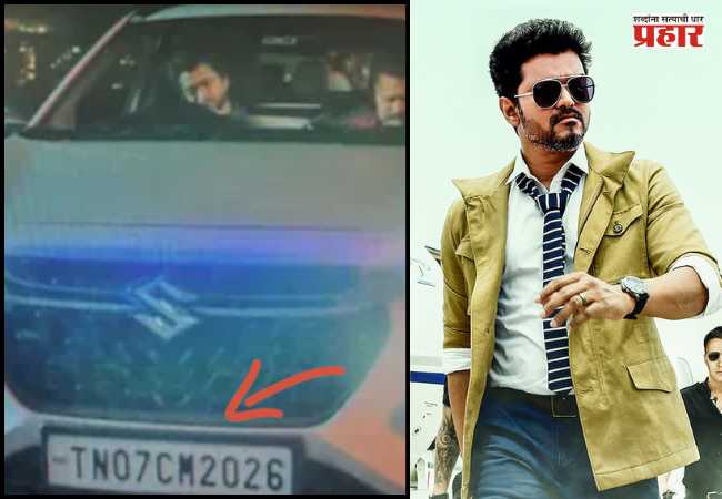 Vijay Thalapathy ‘Sarkar’ Movie : रील लाईफ ते रिअल लाईफ! विजयच्या सिनेमातील नंबर प्लेटची जोरदार चर्चा