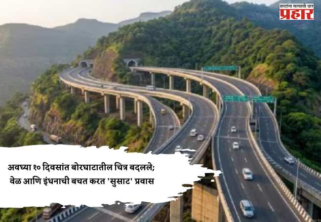 Khandala-Lonavala : खंडाळा-लोणावळा घाटातील ७० टक्के वाहतूक वळली ‘मिसिंग लिंक’कडे
