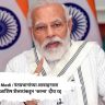Narender Modi : पंतप्रधानांच्या आवाहनाला प्रतिसाद देत आशिष शेलारांकडून 'कान्स' दौरा रद्द