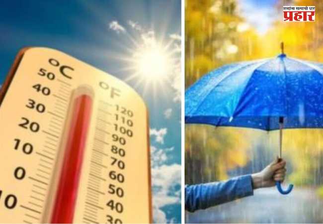 Weather Update : पुढील ४८ तास अतिशय महत्त्वाचे! उष्णतेतून दिलासा, पण अवकाळीचं नवं संकट दारात; IMDचा हाय अलर्ट
