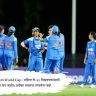 Women's T20 World Cup : महिला टी-२० विश्वचषकासाठी भारतीय संघ जाहीर; प्रतीका रावलचा समावेश नाही
