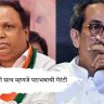 Minister Ashish Shelar : 'उबाठा'ची साथ म्हणजे पराभवाची गॅरंटी