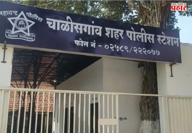 Jalgaon : शेतजमिनीची 14 कोटी 10 लाख रूपयांची बनावट नोटरी, चार जणांवर गुन्हा