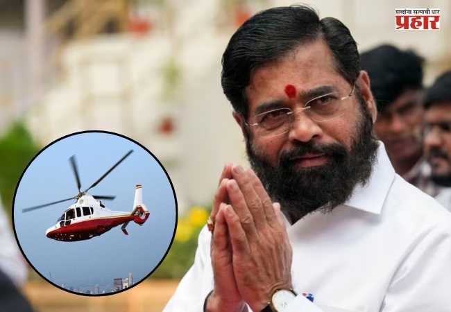 DCM Eknath Shinde : उपमुख्यमंत्री एकनाथ शिंदेंचे हेलिकॉप्टर वादाळात अडकले आणि…
