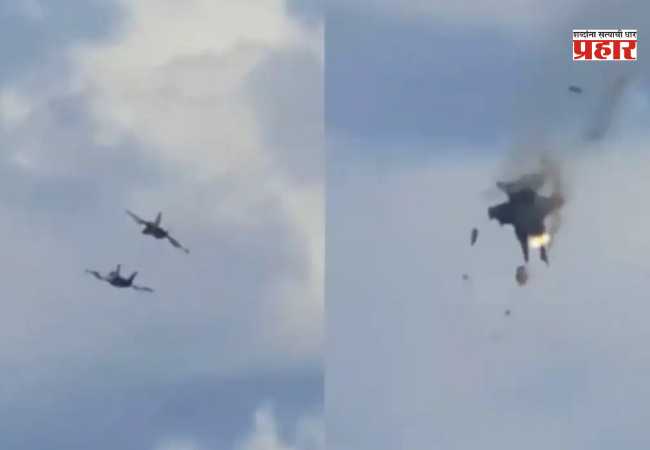 America Air Show : अमेरिकेत एअर शोदरम्यान दोन लढाऊ विमानांची धडक, चारही वैमानिक सुरक्षित, कार्यक्रम रद्द