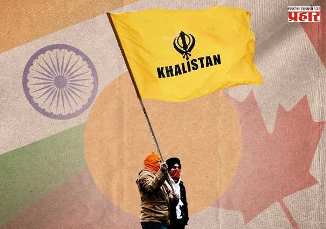 Khalistani Terrorists : कॅनडाचा मोठा खुलासा! खलिस्तानी अतिरेक्यांना ‘राष्ट्रीय सुरक्षेला धोका’ घोषित