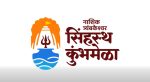 Nashik Simhastha Kumbh Mela : साधुग्रामच्या भूसंपादनासाठी सरकारकडून 2,267 कोटी मंजूर