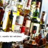 liquor VAT : मद्यावरील 'व्हॅट' कमी होणार?