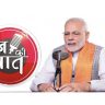 Mann Ki Baat : पंतप्रधानांकडून खेळाडूंच्या कामगिरीची प्रशंसा
