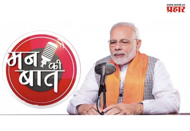 Mann Ki Baat : पंतप्रधानांकडून खेळाडूंच्या कामगिरीची प्रशंसा