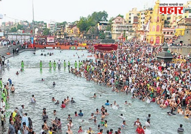 Nashik : सिंहस्थ कुंभमेळा २०२७ तयारीला गती , कुंभमेळा प्राधिकरणाच्या बैठकीत महत्त्वाच्या प्रस्तावांना मंजुरी