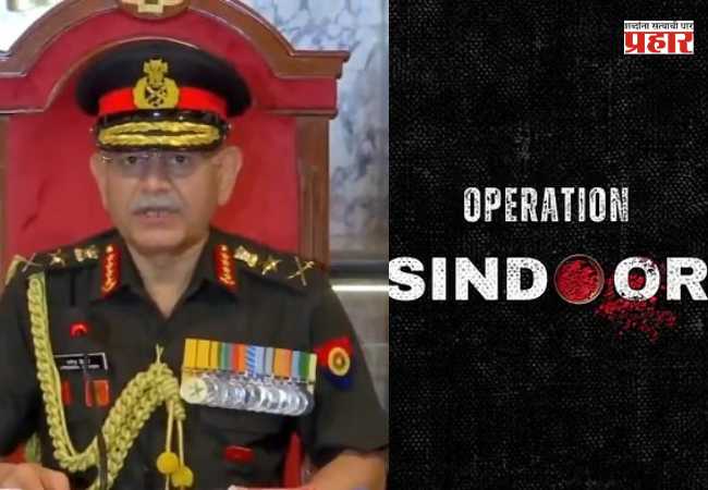 Operation Sindoor 2.0 : भारत पुन्हा अॅक्शन मोडमध्ये! ‘ऑपरेशन सिंदूर 2.0’ बाबत लष्करप्रमुखांचे मोठे वक्तव्य