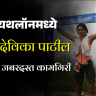 नाशिक : जगातील सर्वात कठीण ट्रायथलॉनमध्ये डॉ. देविका पाटील यांचा इतिहास, केवळ दुसऱ्या भारतीयाने पूर्ण केली हिमालयन एक्स्ट्री सोलो पॉइंट फाईव्ह