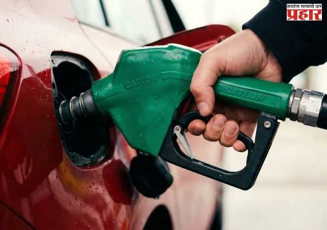 Petrol - Diesel Price : निवडणूक निकालांपूर्वी दिलासा! पेट्रोल-डिझेल दर अद्याप स्थिर