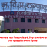 मविप्र रुग्णालयात आता विनामूल्य किडनी, लिव्हर प्रत्यारोपण शस्त्रक्रिया, उत्तर महाराष्ट्रातील रुग्णांना दिलासा