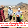 Nashik : मुकणे धरणामुळे नाशिककरांच्या पुढील ३० वर्षांच्या पाणीपुरवठ्याची सोय, काम प्रगतीपथावर