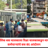 Nashik News : सिटी लिंक बस चालकाला रिक्षा चालकाकडून मारहाण; कर्मचाऱ्यांचे बस बंद आंदोलन , प्रवाशांना फटका