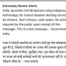Extremely Severe Alert : मोबाईलवर ‘Extremely Severe Alert’! भारत सरकारची नवी आपत्ती सूचना प्रणाली चाचणी; जाणून घ्या नेमकं प्रकरण