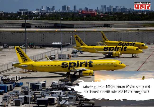 Spirit Airlines : स्पिरिट एअरलाईन्स ३४ वर्षांनंतर बंद, सर्व उड्डाणे रद्द ; १७ हजार नोकऱ्यांवर संकट