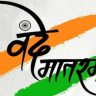 Vande Mataram : ‘वंदे मातरम्’चा अपमान करणे आता गंभीर गुन्हा; केंद्र सरकारचा मोठा निर्णय, कायद्यात दुरुस्ती